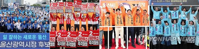울산에서 열린 각 정당 지방선거 출정식