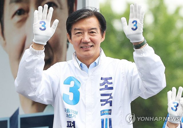 공식 선거운동 시작한 조국 후보