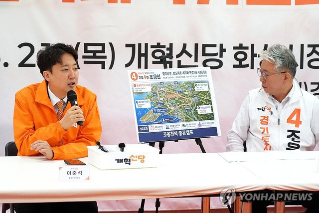경기도 5대 권역 공약 발표하는 개혁신당