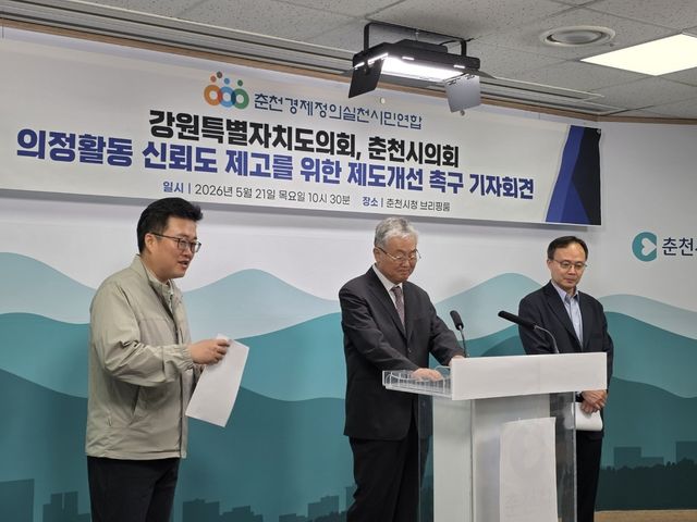 춘천 경실련 기자회견
