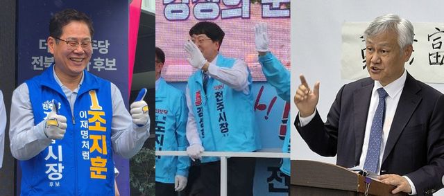 왼쪽부터 조지훈, 강성희, 김광종 전주시장 후보