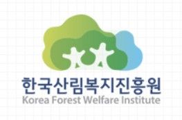 한국산림복지진흥원