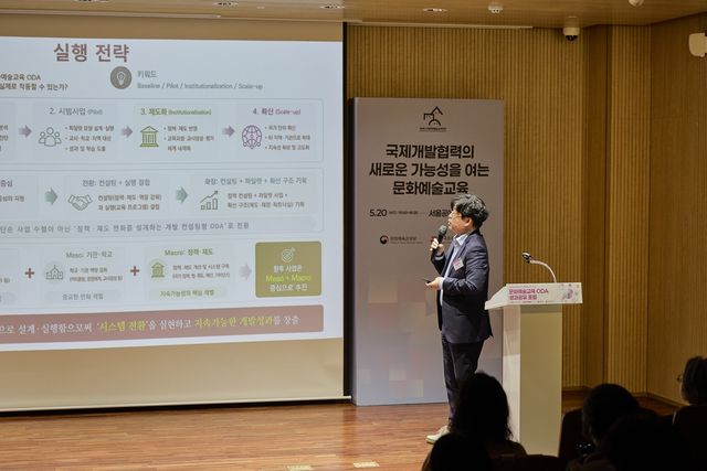 '문화예술교육 ODA' 방향성 제언하는 김성규 고려대 지속가능발전센터장