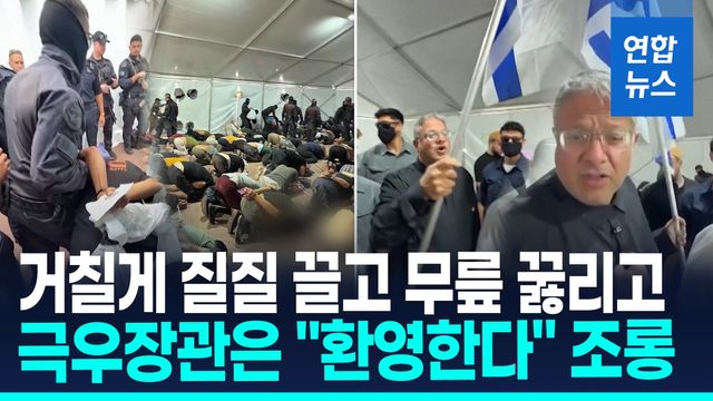 [영상] 가자구호 활동가 학대 논란…이 대통령 "도가 너무 지나치다" - 2