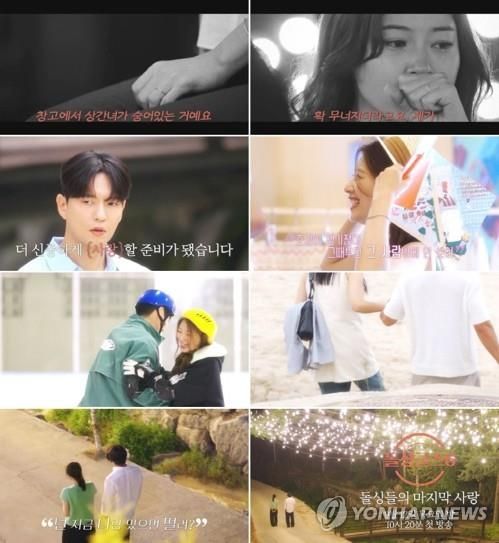 예능 '돌싱글즈' 시즌 6 장면
