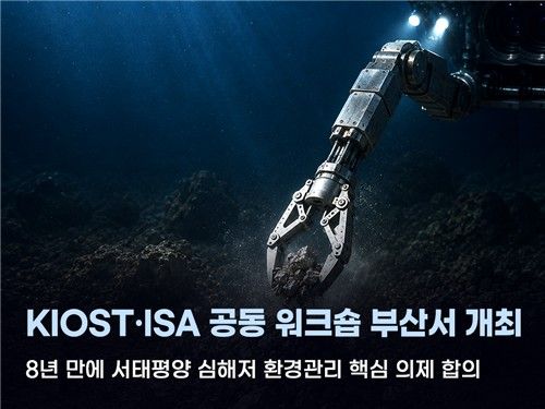 서태평양 망간각 개발 이미지