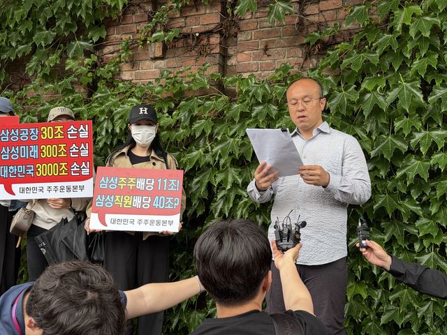 삼성전자 주주단체 집회