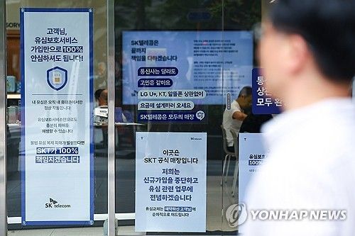 지난해 5월 SKT 유심 보호 서비스 안내문