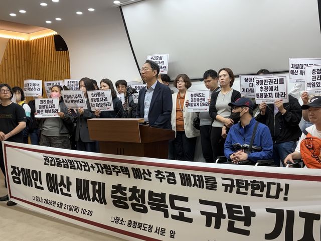 충북장애인차별철폐연대 기자회견