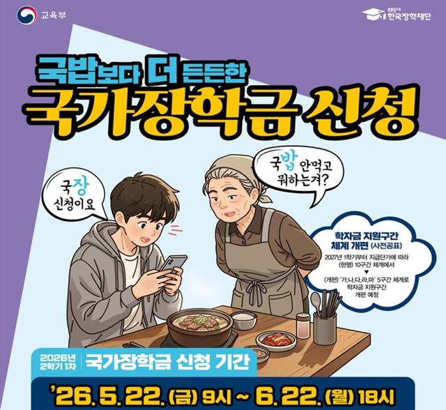 2026년 2학기 1차 국가장학금 신청
