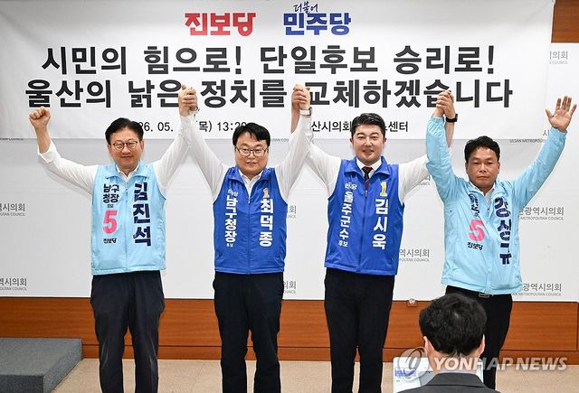 민주당-진보당 울산남구청장·울주군수 후보 단일화