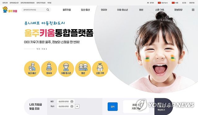 출산·육아 통합 플랫폼 '울주키움' 운영