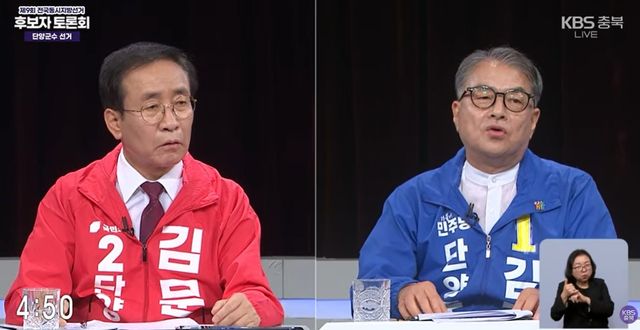 단양군수 후보자 토론회