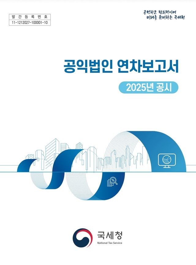 [국세청 제공. DB 및 재판매 금지]
