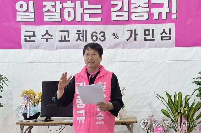 김종규 부안군수 후보