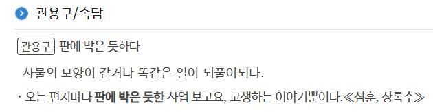 '판(版)'이 쓰인 관용구 