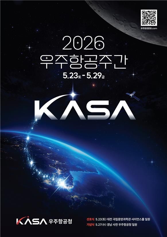 2026 우주항공주간