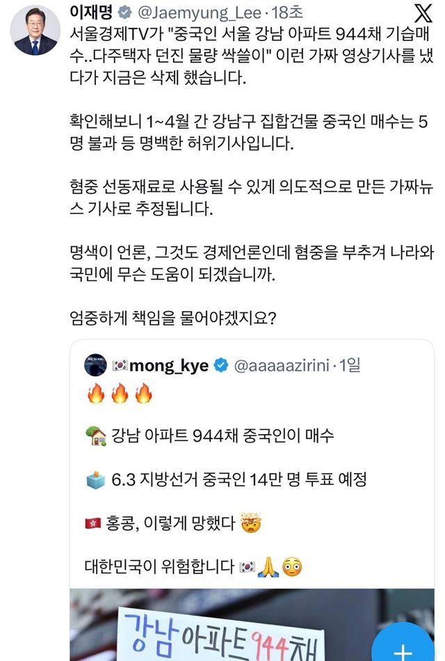 李대통령. '중국인이 강남집 싹쓸이' 보도에 "명백한 허위기사"