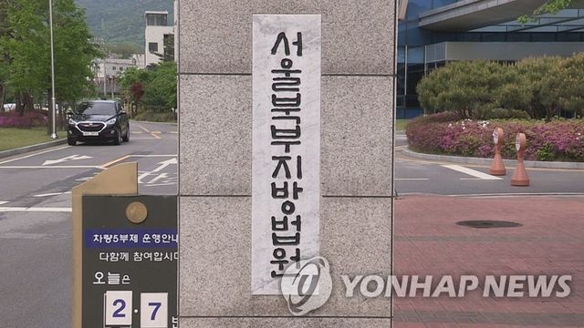 서울북부지법