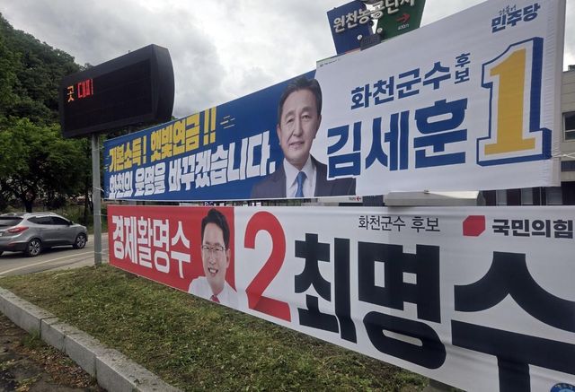 하남면에 내걸린 두 후보의 선거 현수막