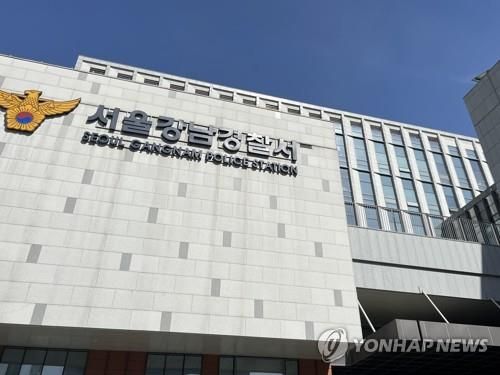 강남경찰서