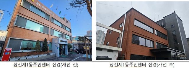 창신제1동주민센터 리모델링 전후