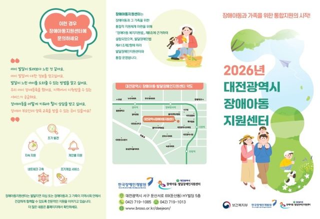 대전시 장애아동지원센터 개소식 리플렛 