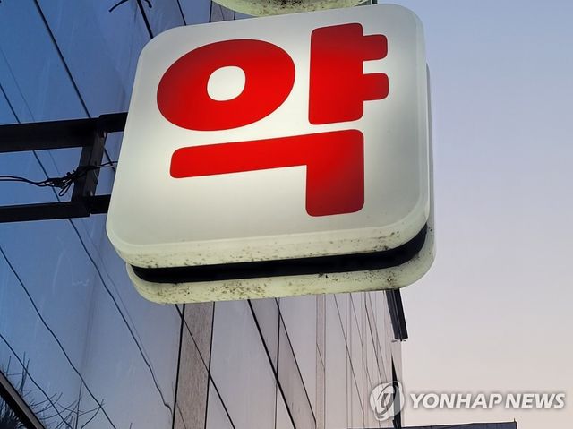 약국 표지판