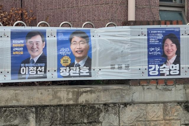 특정 후보 누락된 전남광주통합특별시 교육감 선거 벽보