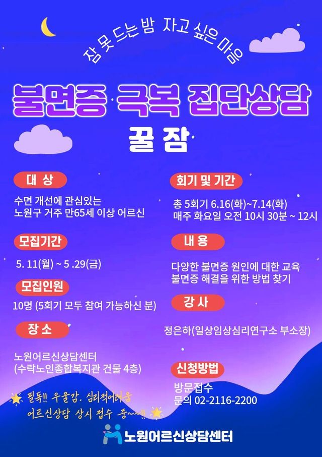 불면증 극복 프로그램 '꿀잠' 포스터
