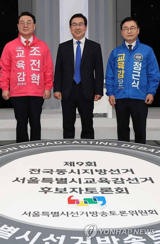 서울시교육감 후보 TV토론회