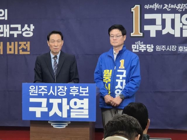 공공 공약 발표하는 우상호(왼쪽) 강원도지사 후보와 구자열 원주시장 후보