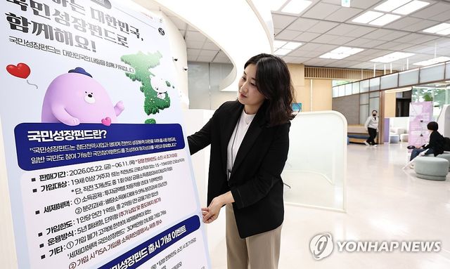 국민참여성장펀드 출시