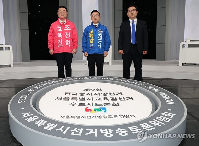 서울시교육감 후보 TV토론회