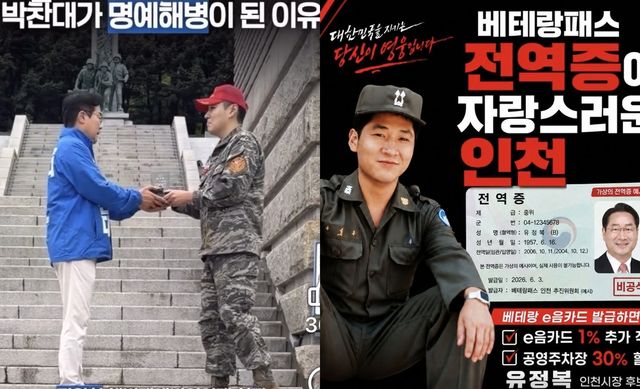 박찬대·유정복 후보 군 관련 SNS 게시물