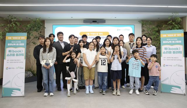 GS리테일 임직원 목소리 기부