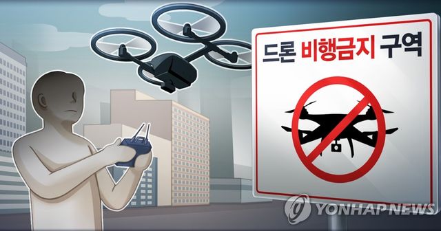 드론 비행금지구역 (PG)