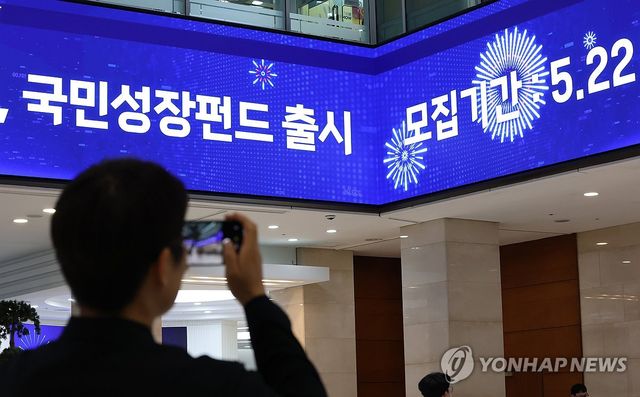 국민참여성장펀드 출시