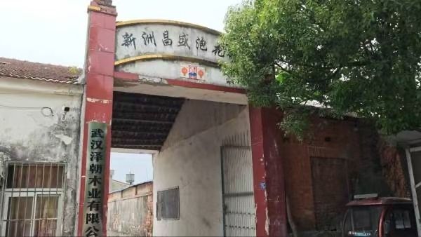중국 우한 한 농촌마을 인근 공장