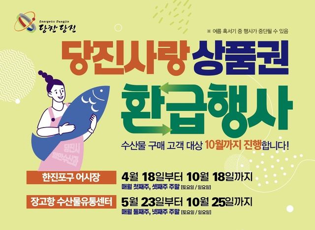 당진 장고항·한진포구서 국산 수산물 사면 최대 2만원 환급