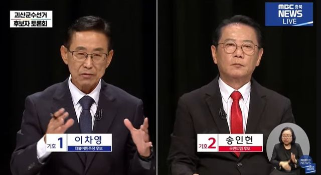 괴산군수 후보 토론회
