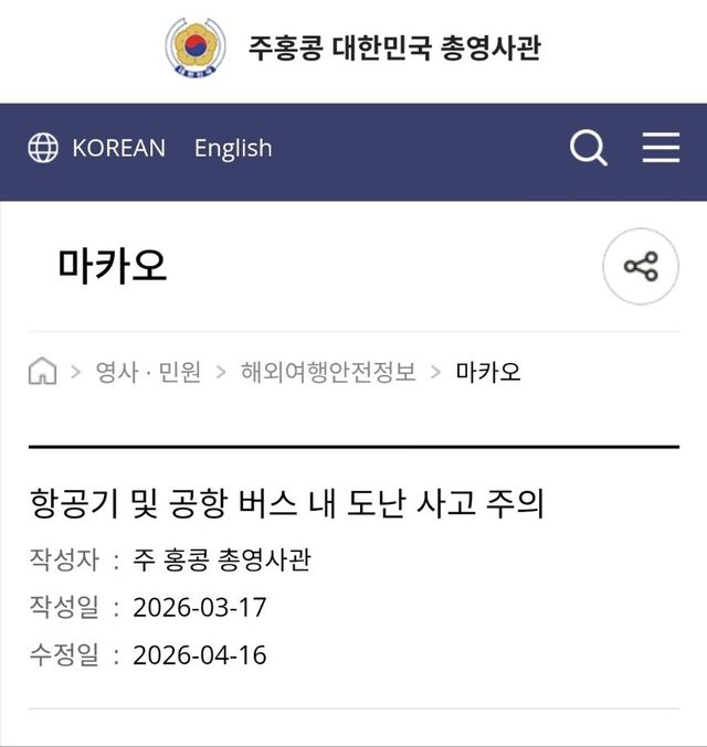 [주홍콩 한국 총영사관 홈페이지 캡쳐]