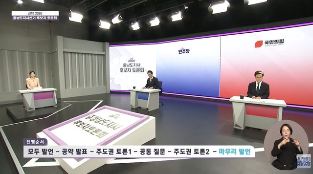 대전mbc 토론회 모습