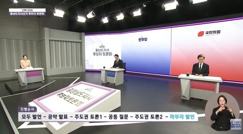 대전mbc 토론회 모습
