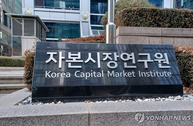 자본시장연구원