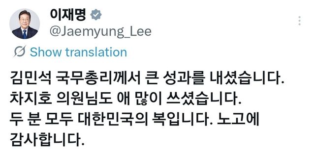 이재명 대통령 엑스 캡처