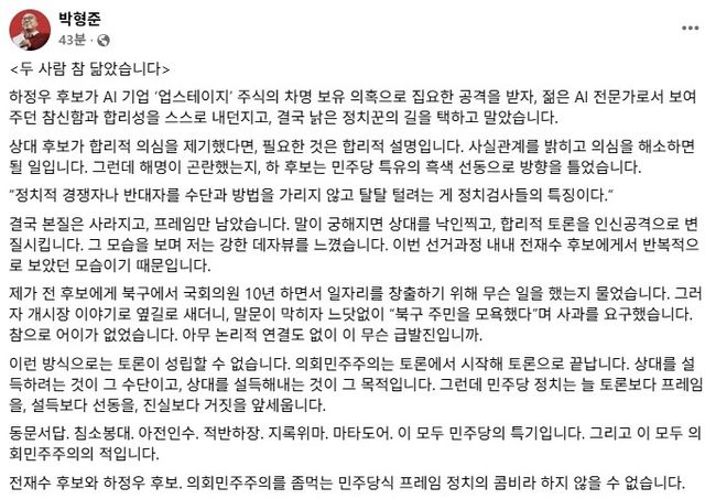 박형준 후보 페이스북 글