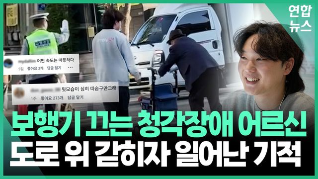 [영상] 빵빵거리는 차가 없다?…퇴근길 횡단보도의 '작은 기적' - 2