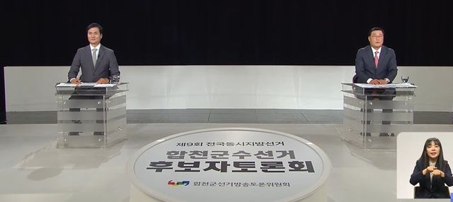합천군수 선거 후보자 대담회