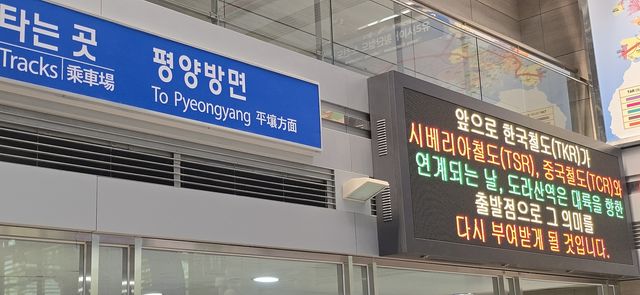 도라산역 평양방면 개찰구